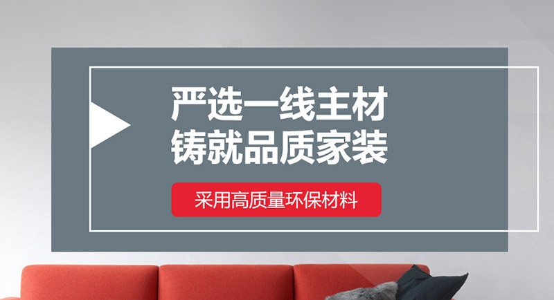 重庆名匠装饰怎么样？装修材料的品质如何